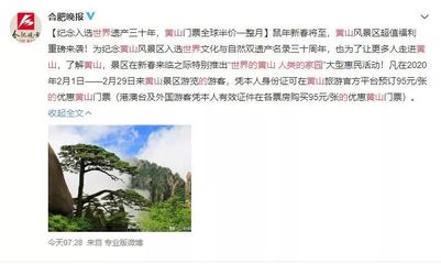 半價暢游黃山月，優(yōu)質(zhì)服務伴您行